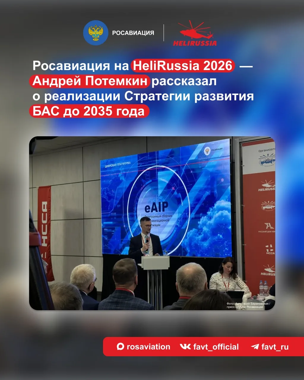 Выставка HeliRussia 2026 началась с пленарного заседания о развитии вертолетной индустр...