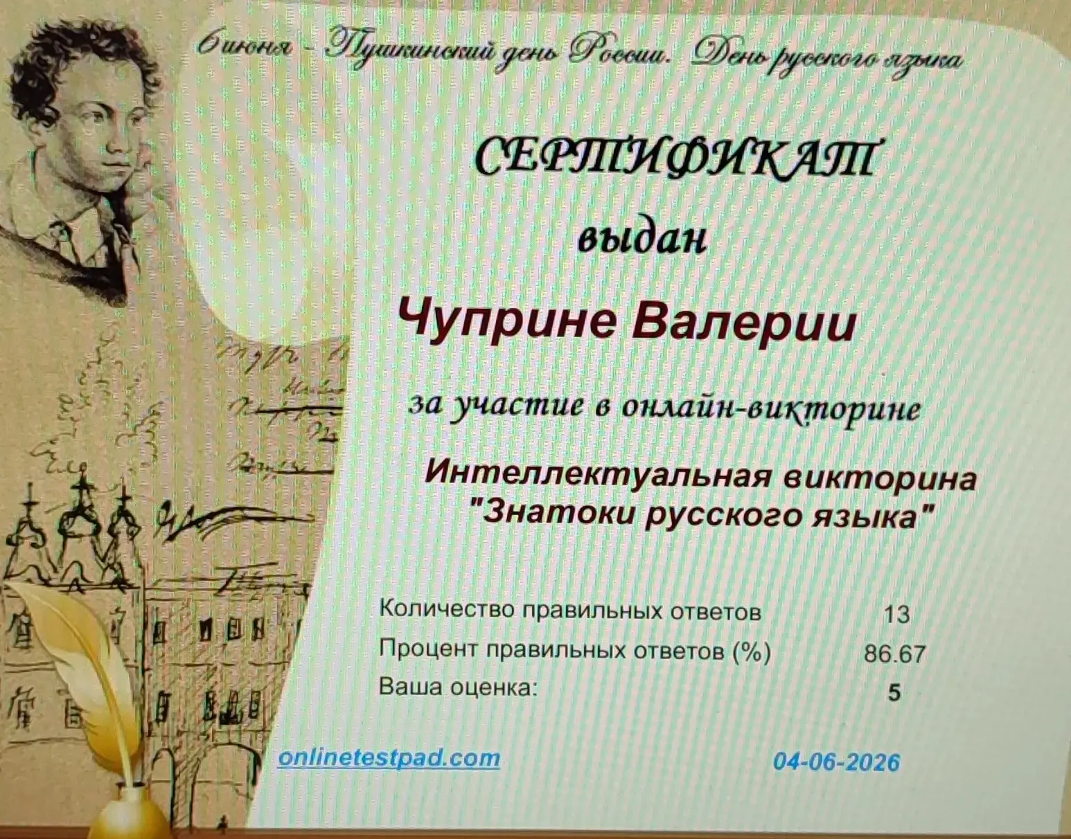 В преддверии Дня русского языка  и Дня рождения Александра Сергеевича Пушкина - 6 июня -  обучающиес