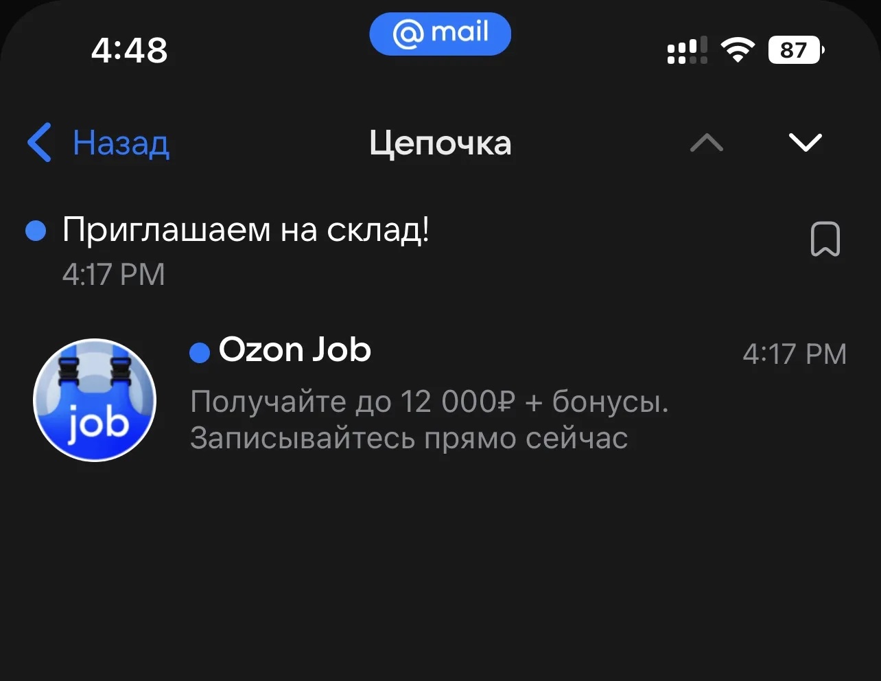 Меня приглашают работать на склад, но я Николаевец🤌🏻 У меня нет складов OZON и WB в г...