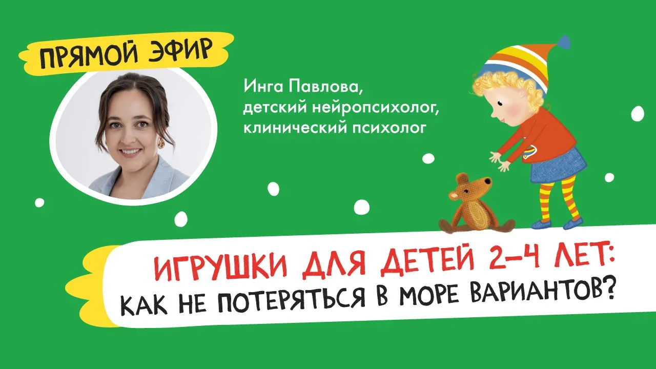 Игрушки для детей 2–4 лет: как не потеряться в море вариантов?