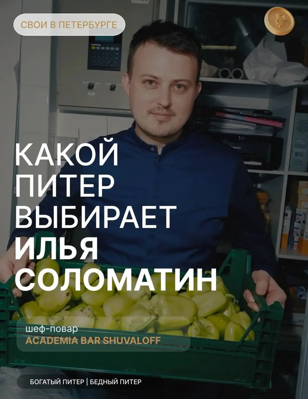 В нашей рубрике #своивпетербурге — новый герой! 😊

На этот раз своими любимыми местами города подел