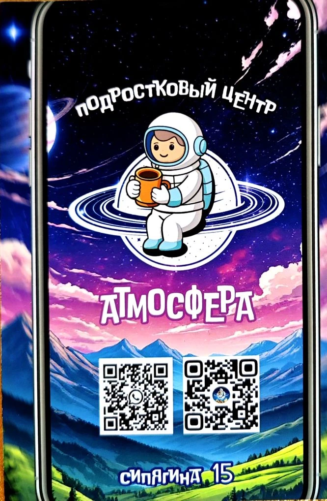 Подростковый центр"Атмосфера" открывает свои двери  для  подростков 10- 18 лет 🎈на период летних кан