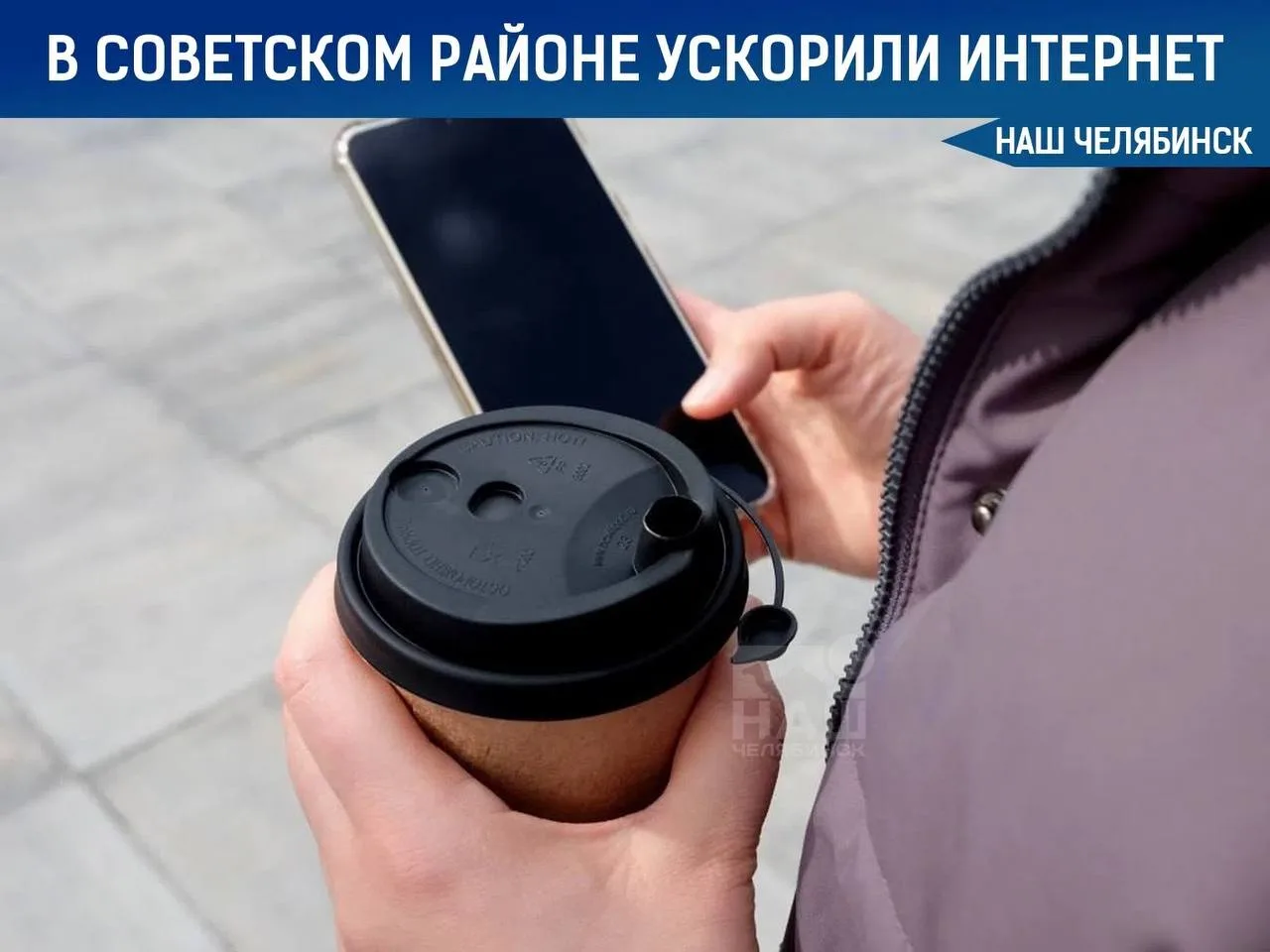 В Советском районе ускорили мобильный интернет