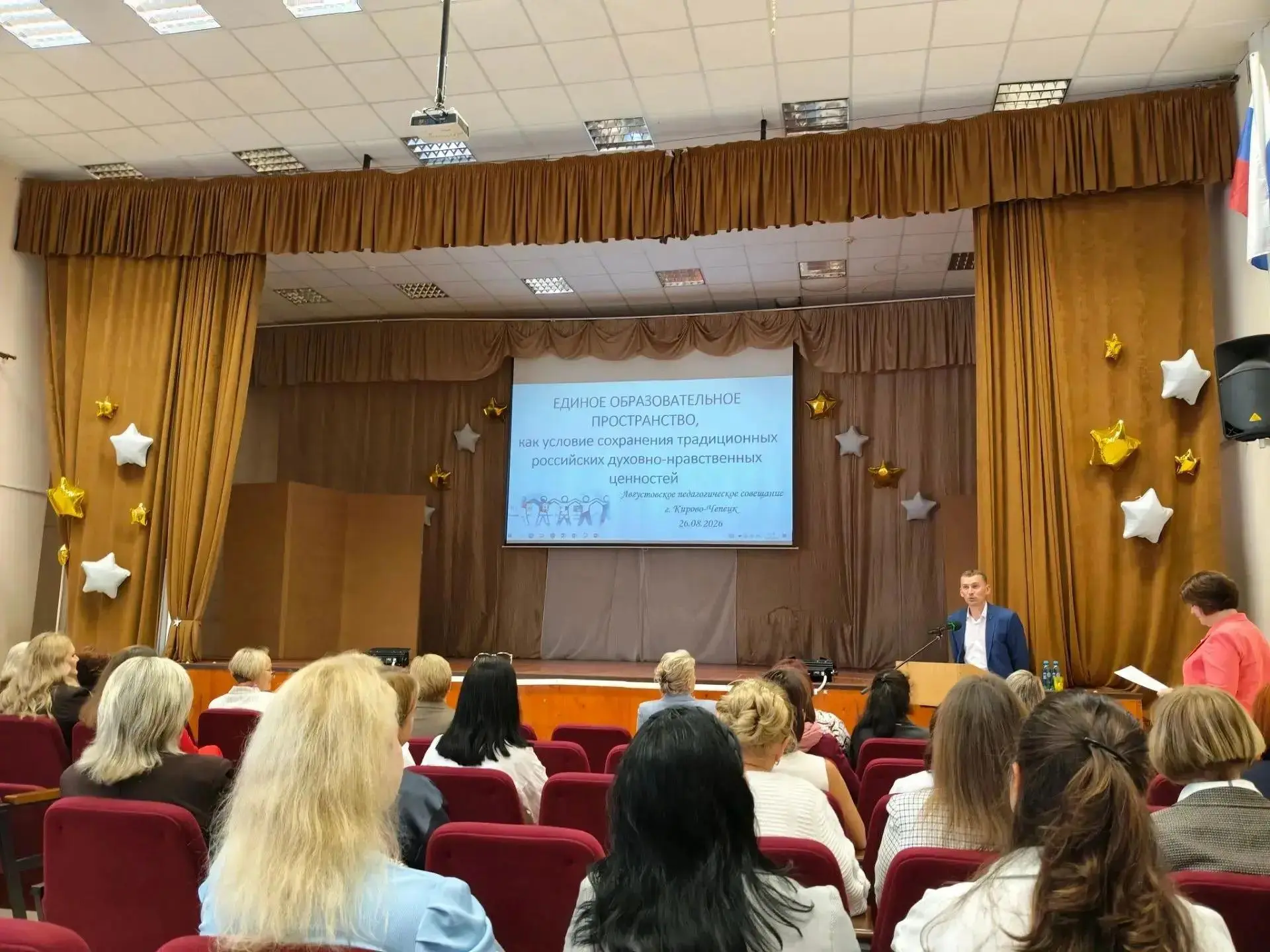 Августовское педагогическое совещание в Кирово-Чепецке: единое образовательное простран...