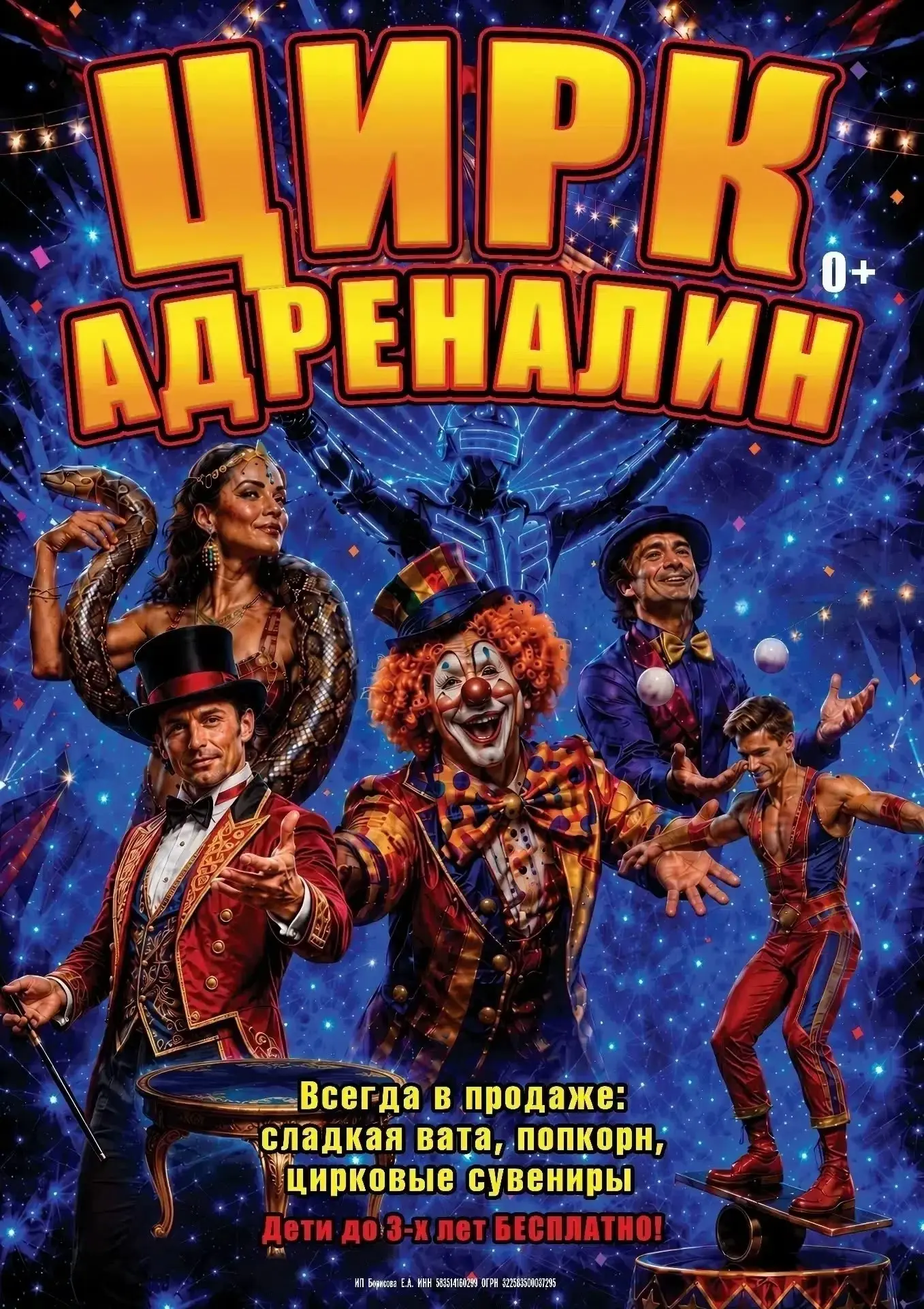 ЦИРК 🤡 ЦИРК 🤡 ЦИРК