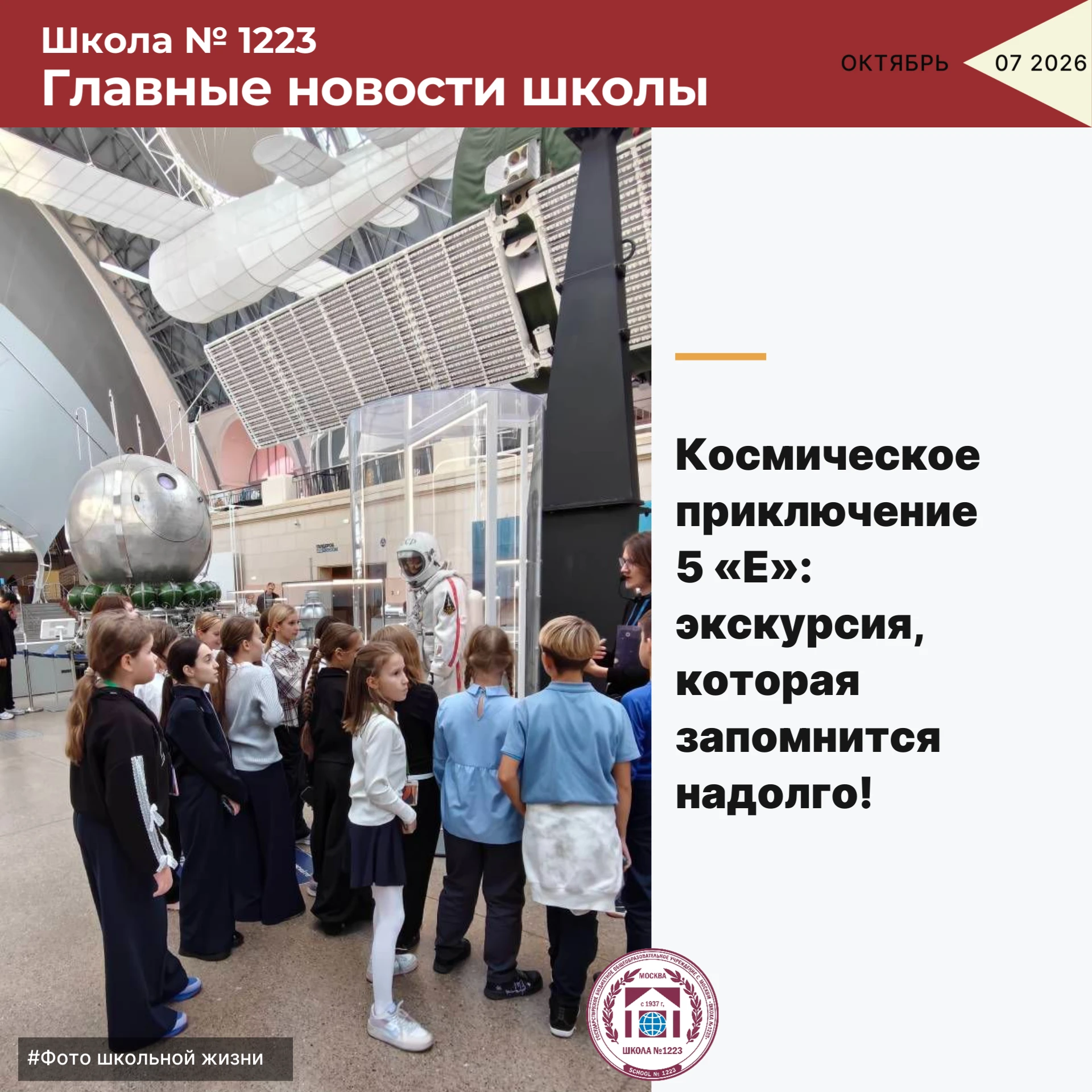 🚀 Космическое приключение 5 «Е»: экскурсия, которая запомнится надолго!