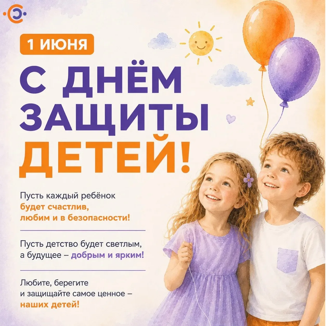 ✨ С Днём защиты детей! ✨