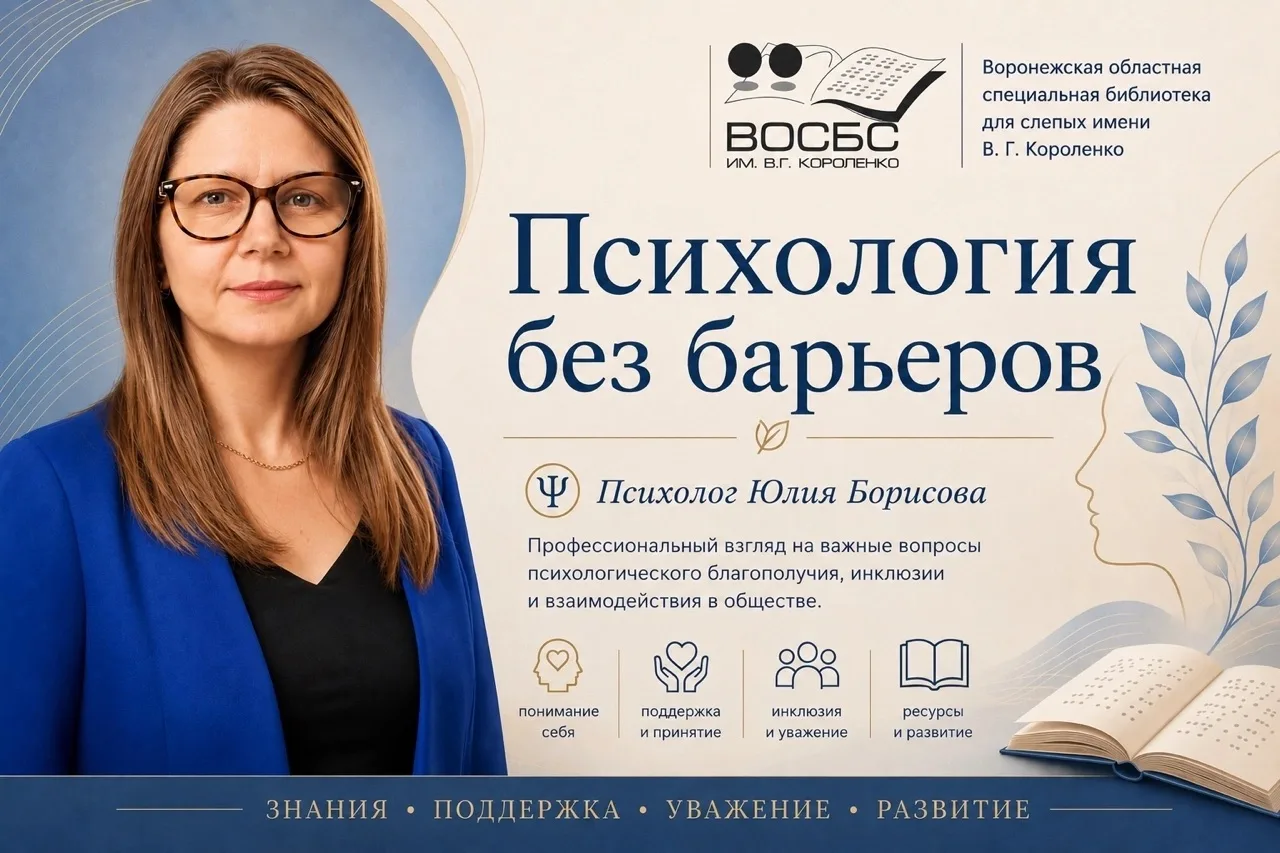 ПСИХОЛОГИЯ БЕЗ БАРЬЕРОВ