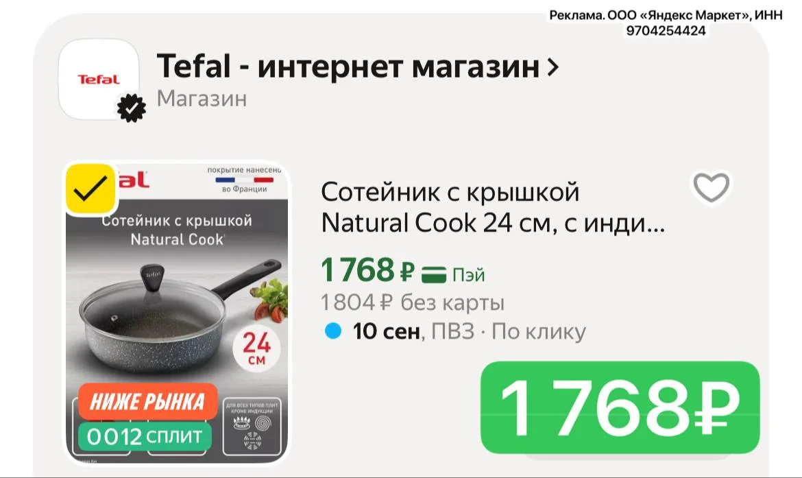 ВАУ ЦЕНА! Сотейник Tefal со скидкой 🍳🔥