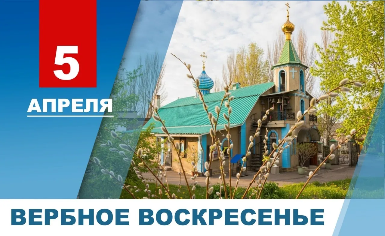 Поздравляю всех православных жителей Республики с Вербным воскресеньем!