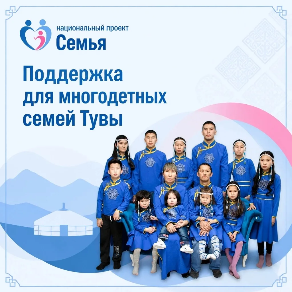 Поддержка семей с детьми — одно из основных направлений работы Главы Тувы Владислава Ховалыга. В рам