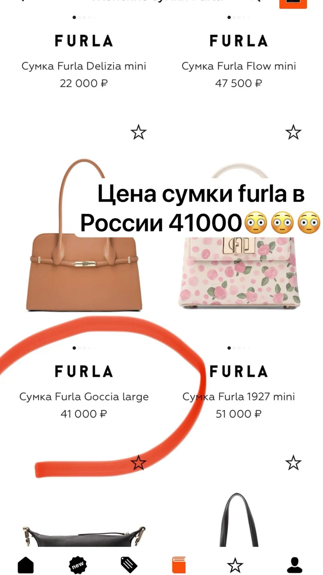Цены в России на furla