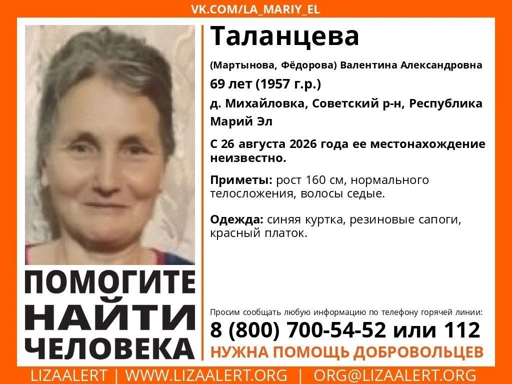 ❗Четвертые сутки идет поиск Таланцевой Валентины из Михайловки.