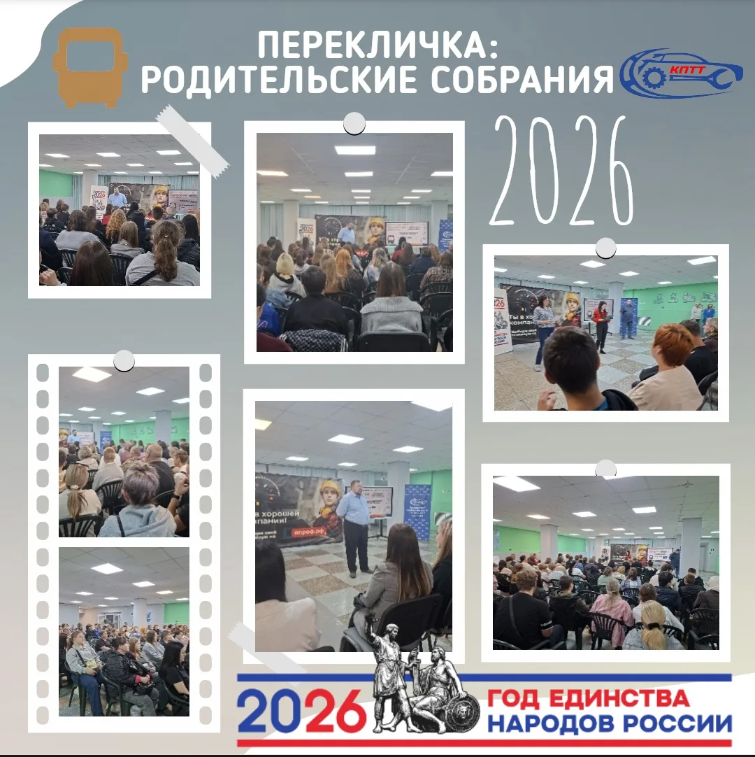🚀 Старт дан! Три дня знакомств в ГПОУ КПТТ позади!