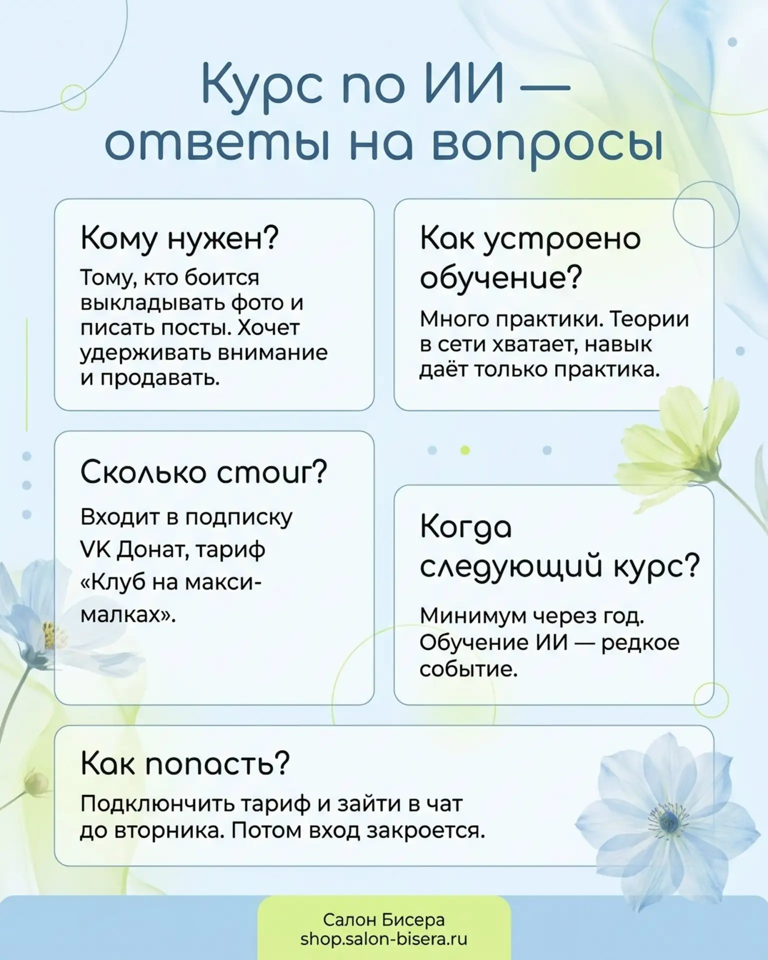 Собрала ответы на частые вопросы про обновленный курс по ИИ. Если что-то ещё волнует — спрашивайте в