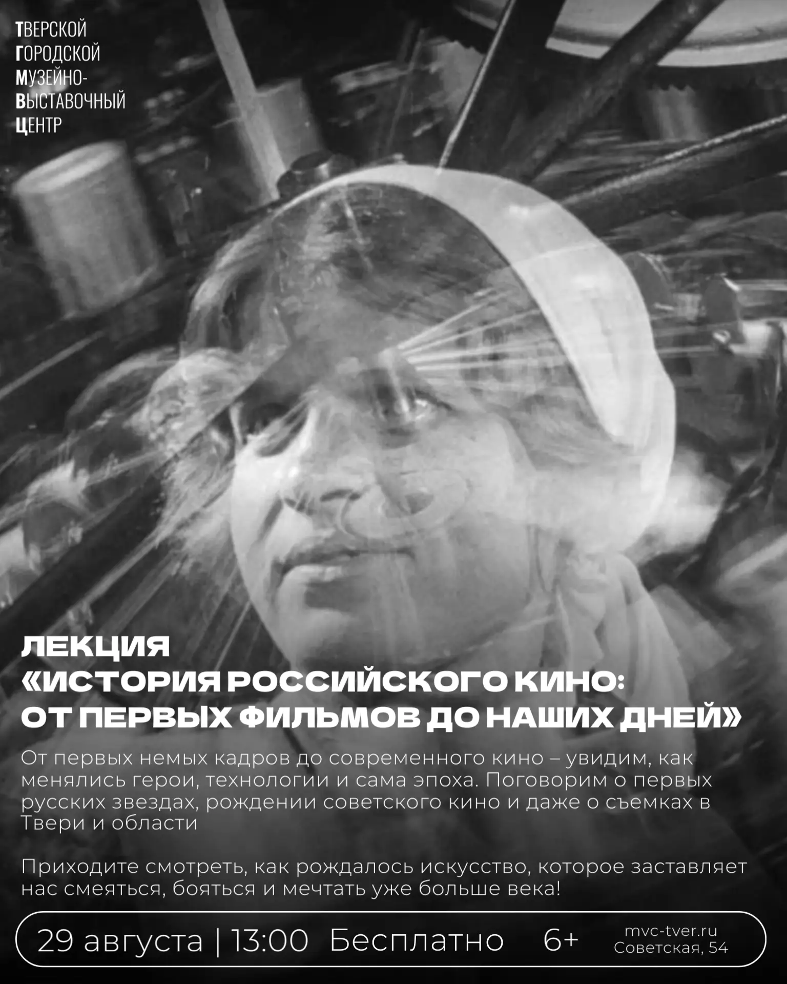 В Твери расскажут, как рождалось российское кино и чем запомнился кинематограф Верхнево...
