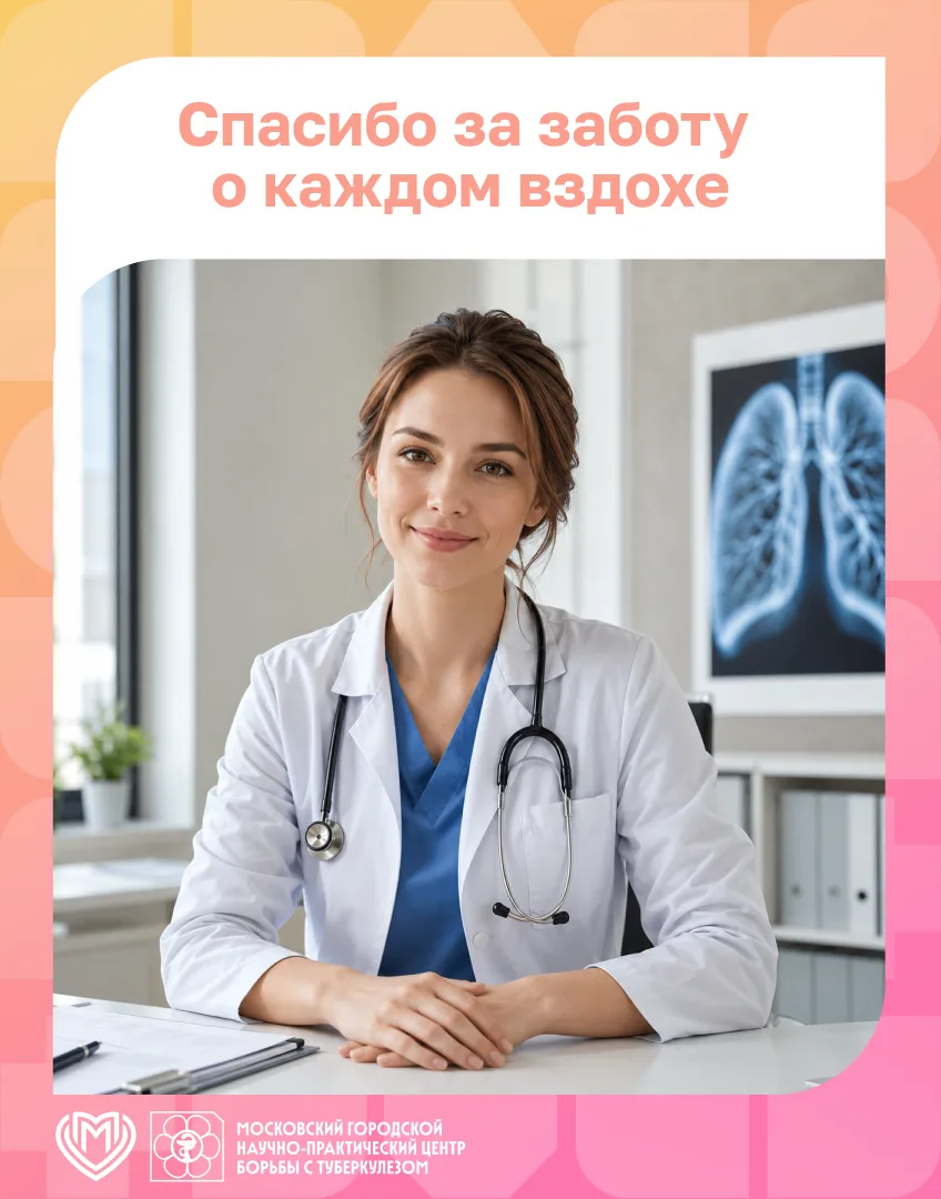 ⭐️ Поздравляем врачей-пульмонологов — специалистов, которые помогают людям дышать свобо...