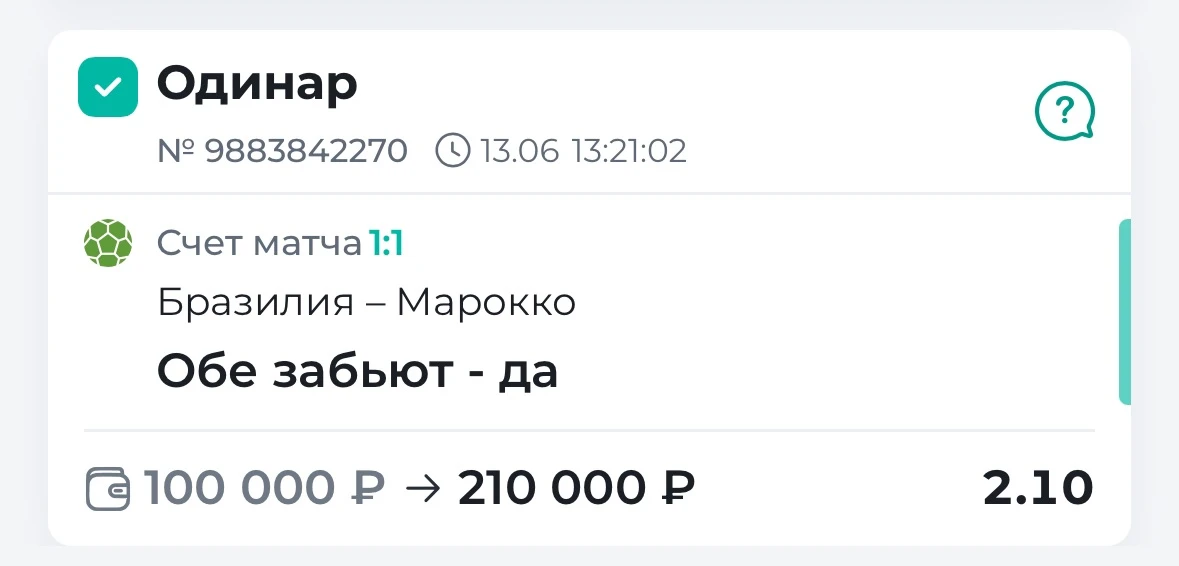 ШЕСТАЯ ПОБЕДА ПОДРЯД! ✅✅✅✅

ПРОДОЛЖАЕМ РАЗРЫВАТЬ В ЧМ! 🔥
Бьем точно в цель по платной основе и заби