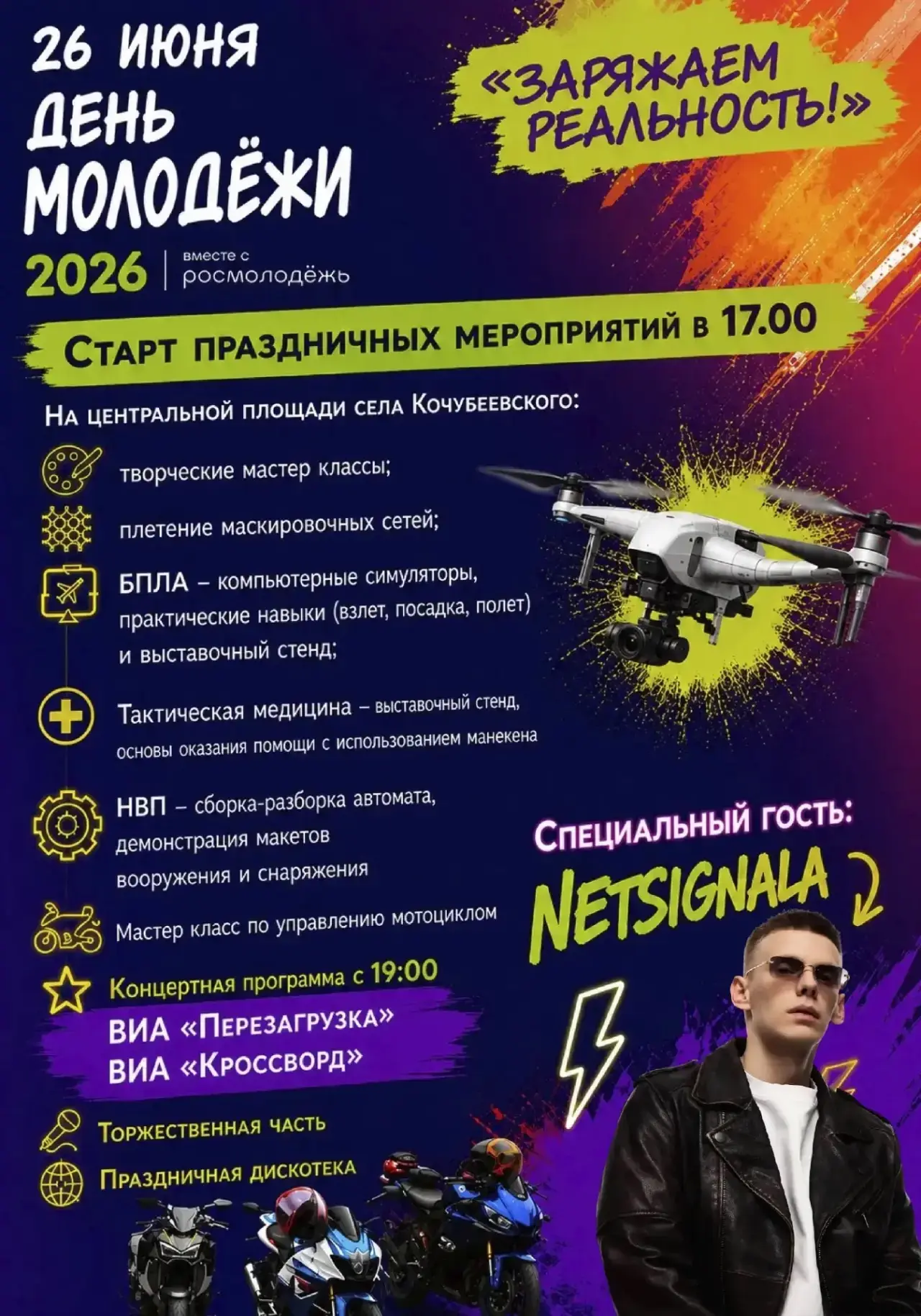 ✨Уже сегодня самое масштабное событие лета - День молодежи 2026!✨
