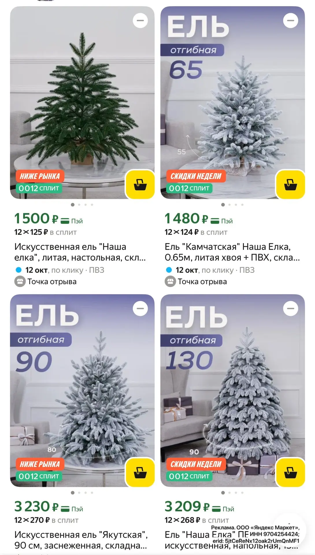 Литые ёлки 🌲🔥