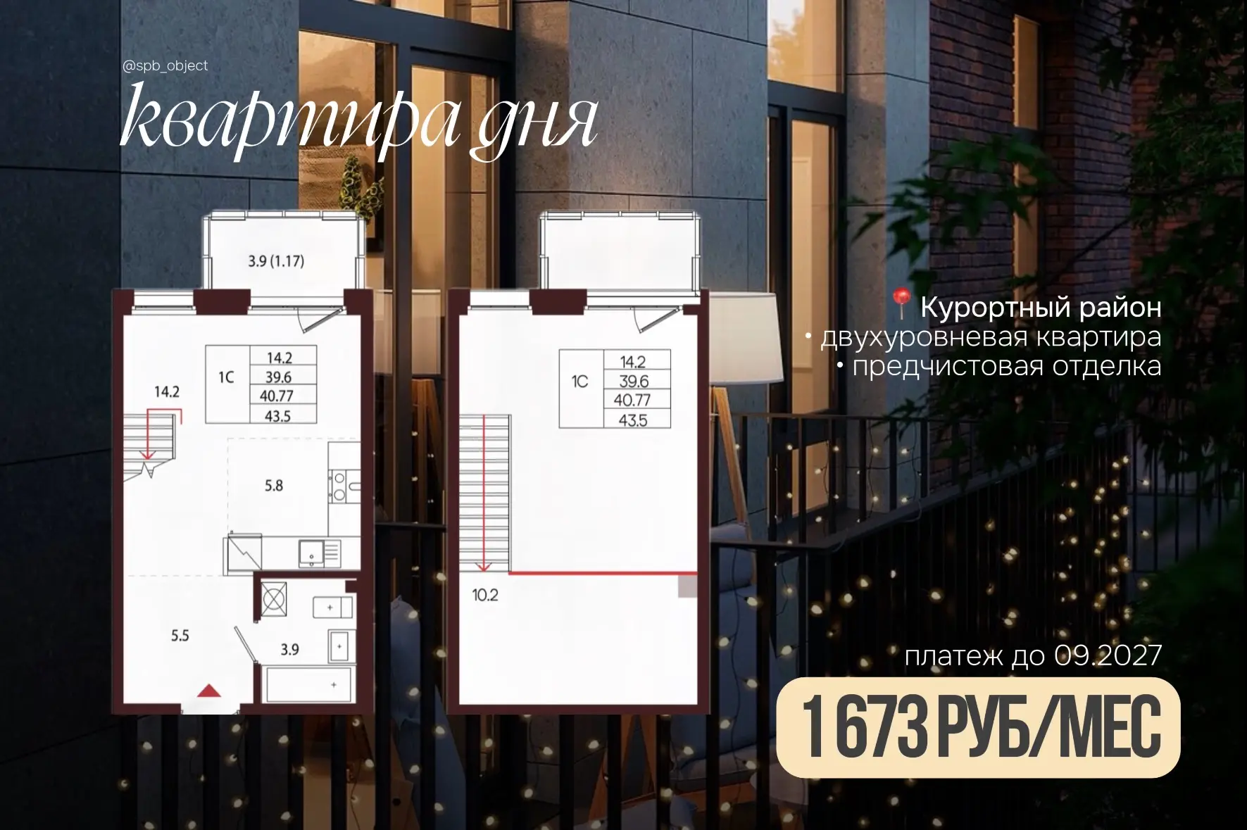 квартира у Финского залива с платежом 1 673 руб/мес
