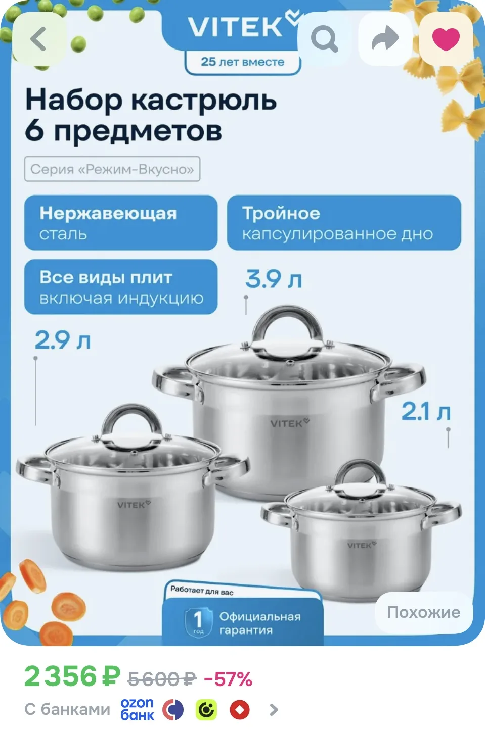 Набор кастрюль с крышками 2,1 л 2,9 л 3,9 л Vitek