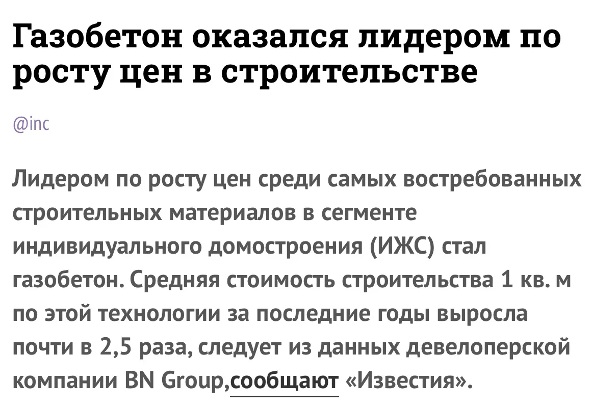 🏡 Стоимость строительства дома за несколько лет выросла в разы

По статистике, сильнее всего среди 