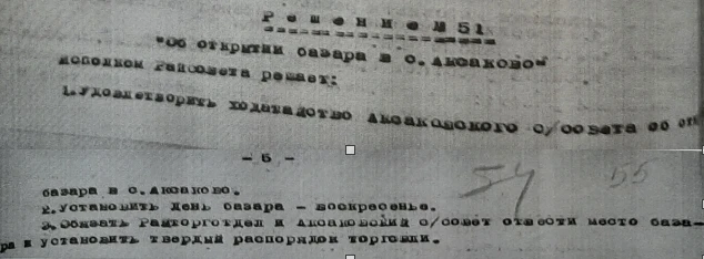 В 1941 году Аксаковский сельсовет направил Исполкому Морд-Боклинского Райсовета депутат...