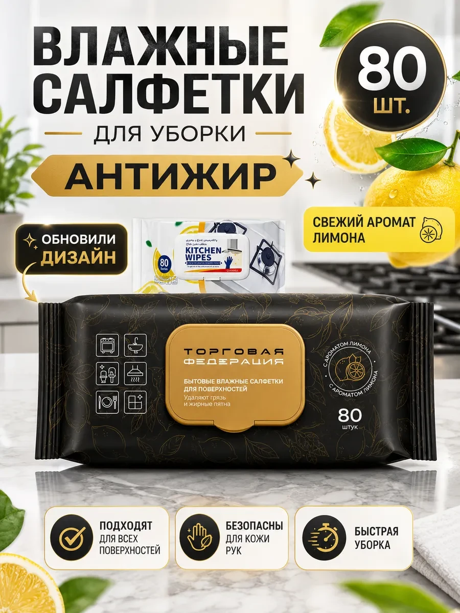 ⚡️ Салфетки влажные для уборки кухни антижир 80 штук, Ulitka-shop