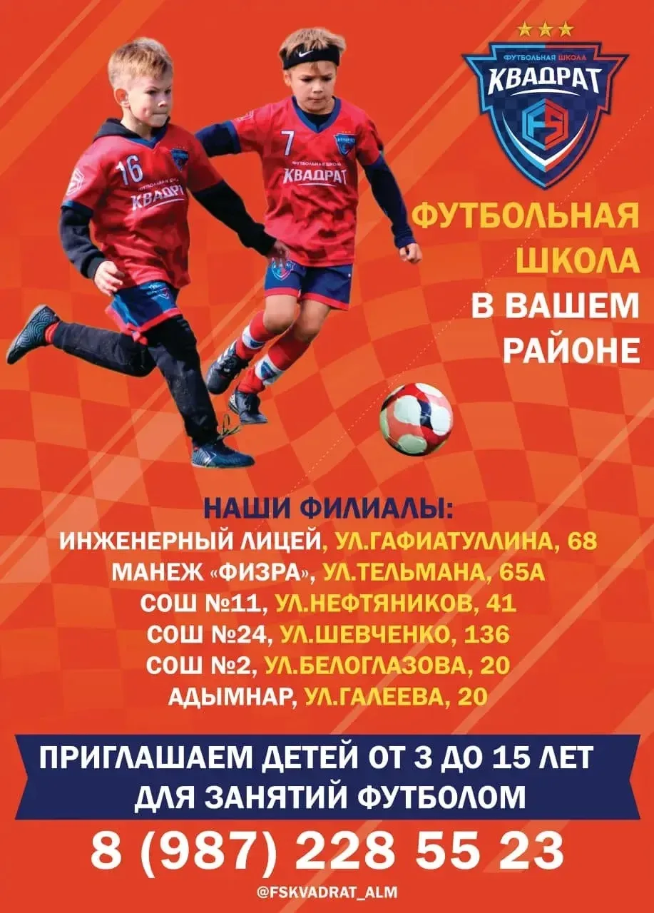 Футбол — это спорт, характер и новые друзья! ⚽️