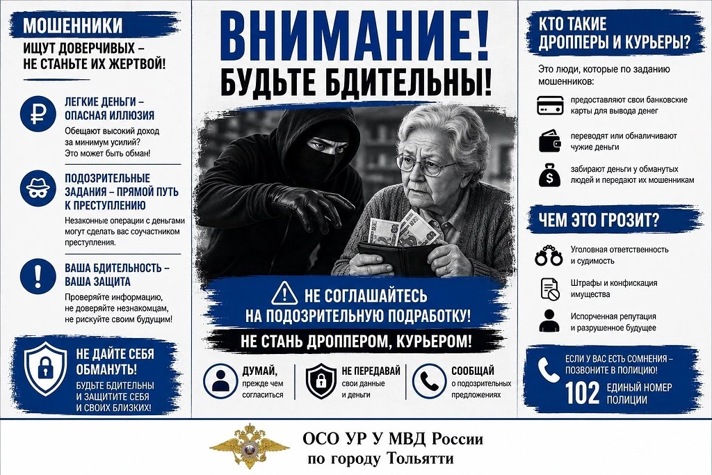 Будьте бдительны!

У МВД России по г. Тольятти делится важными памятками - изучите их в посте.
