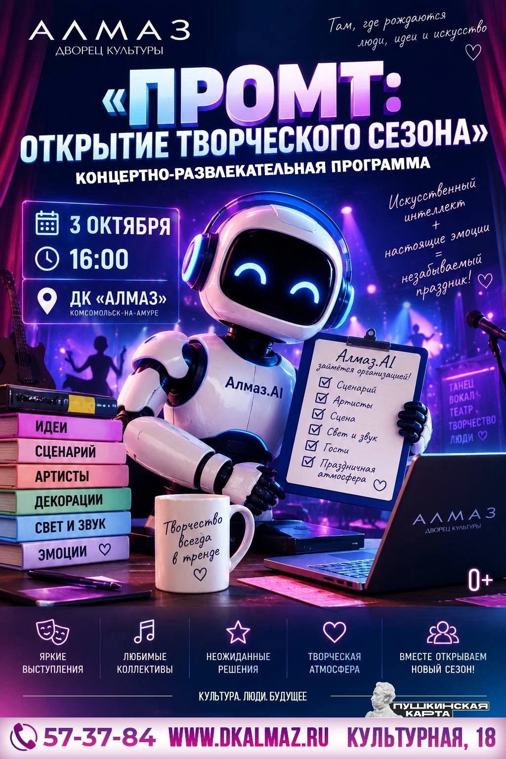 В Комсомольске проведут праздник, который придумала нейросеть