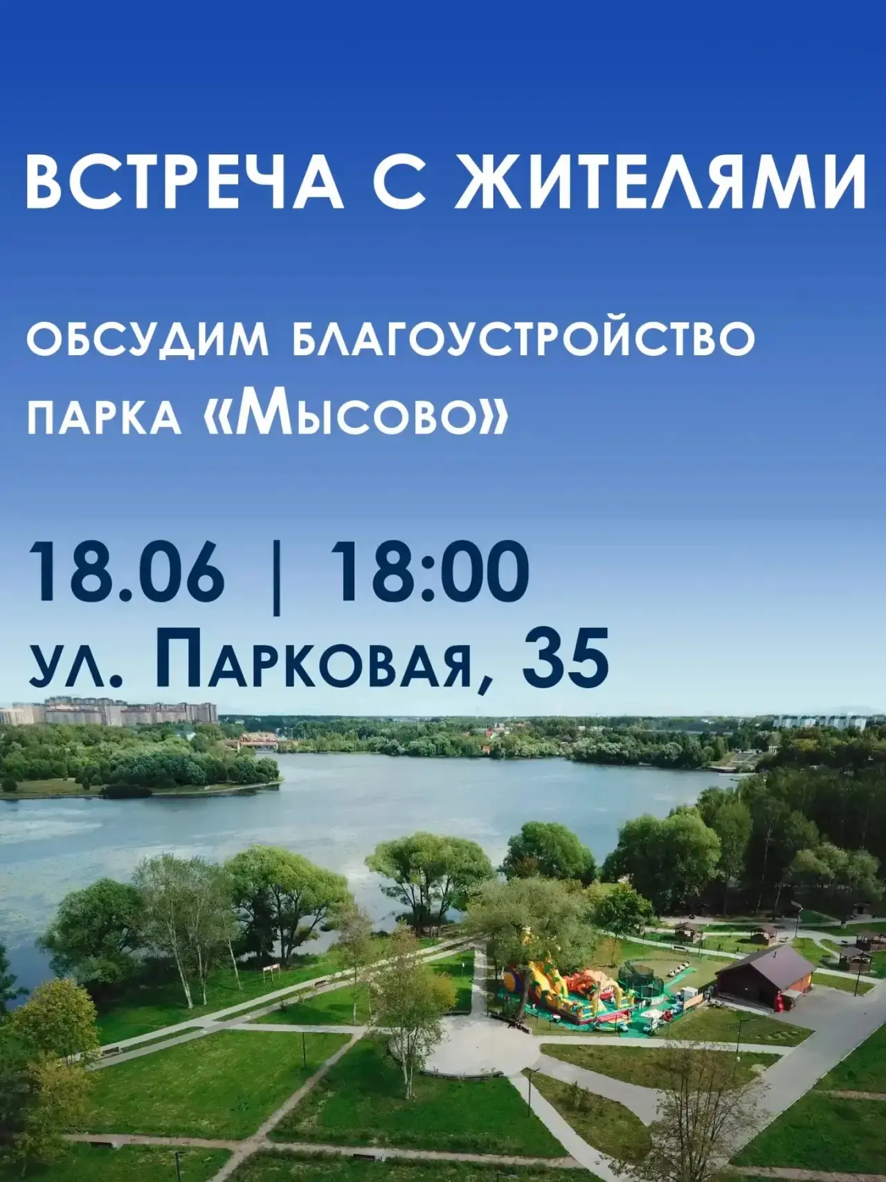 Уважаемые жители городского округа Долгопрудный!