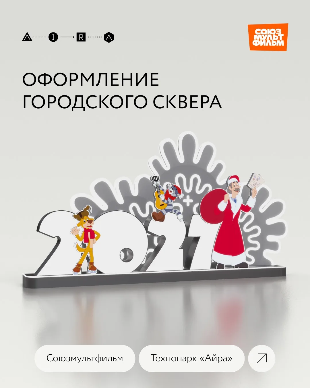 Концепция оформления сквера: праздничная зона в сердце города