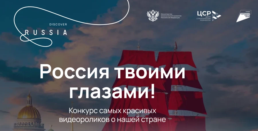 Минэкономразвития России совместно с Фондом «Центр стратегических разработок» (далее – ...