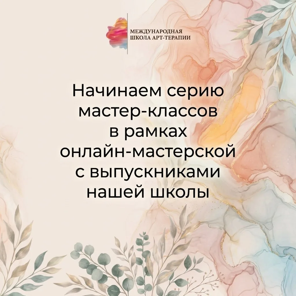 🎨🎓Начинаем серию мастер-классов в рамках онлайн-мастерской с выпускниками нашей школы