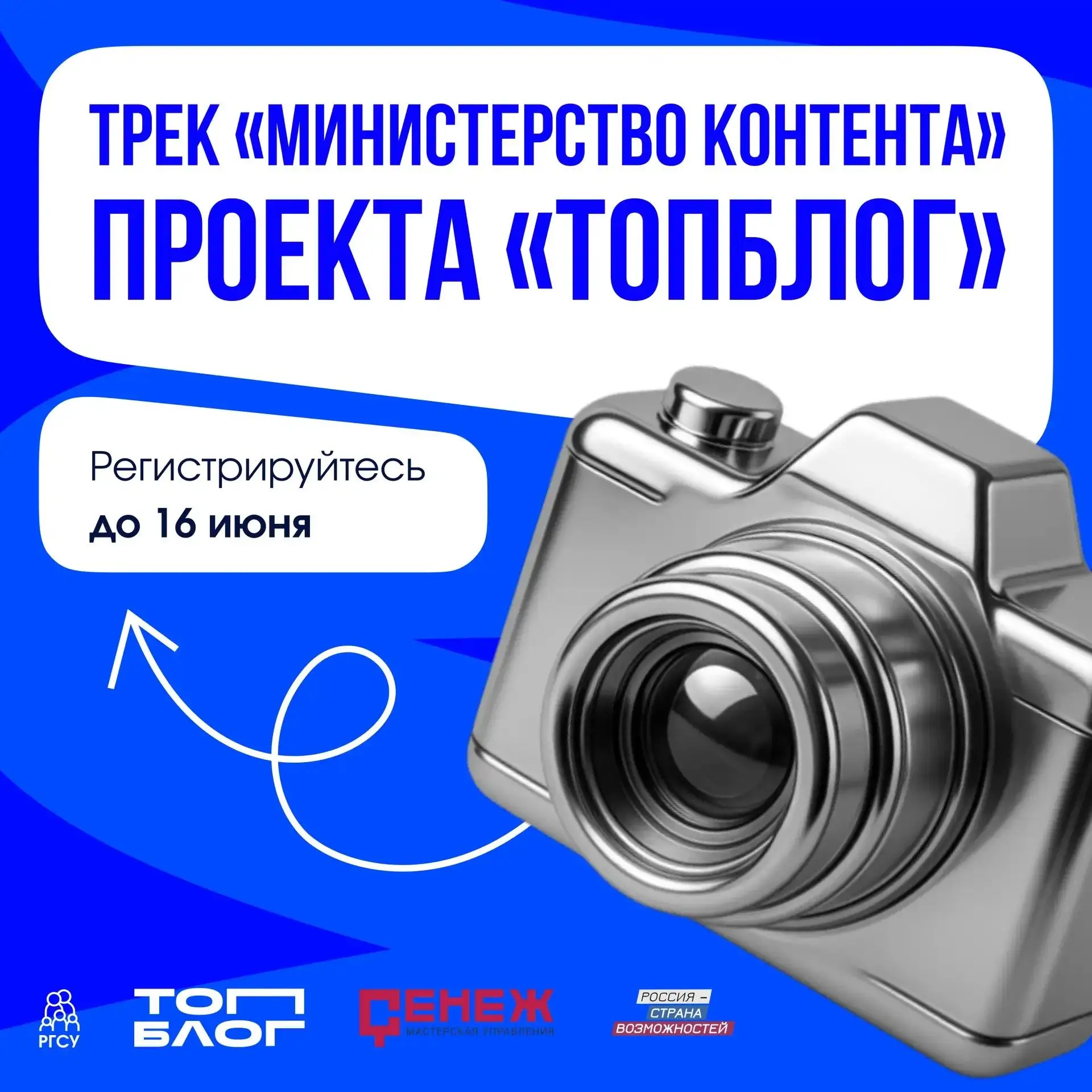 Хочешь, чтобы твой контент увидели не только друзья и одногруппники?
 
Студентов РГСУ приглашают при