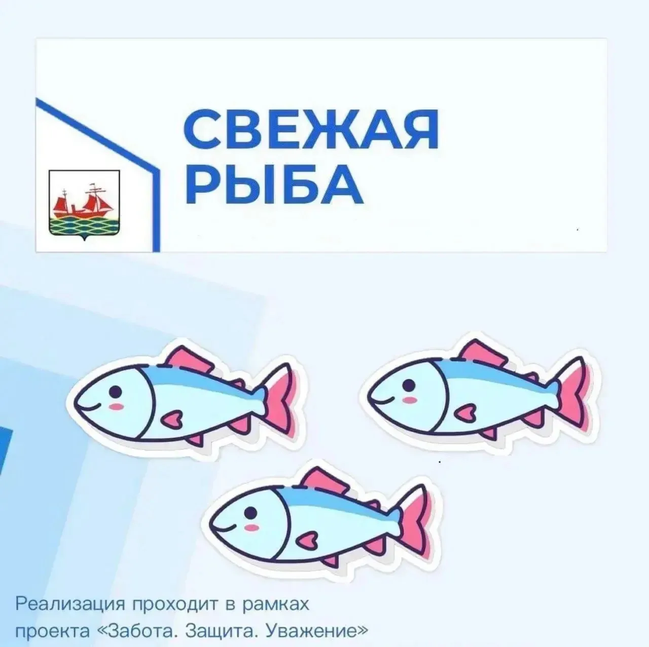 Свежая рыба сегодня в продаже❗
 
23 июня  жители и гости муниципального образования могут приобрести