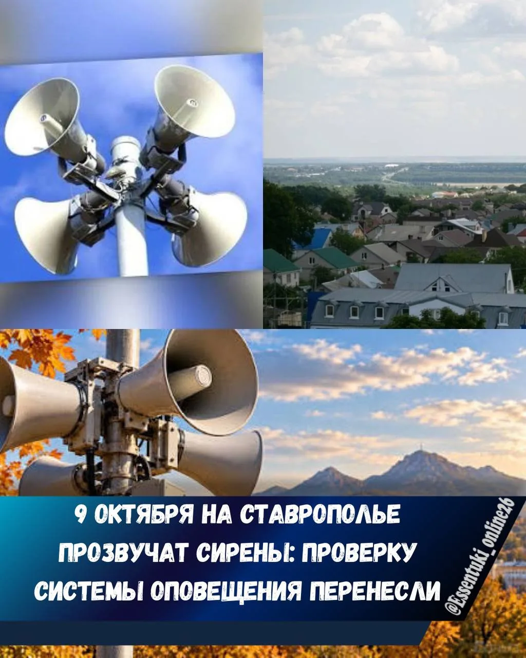 Проверку системы оповещения проведут 9 октября
