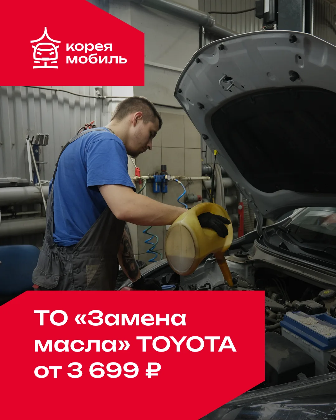 🔧 Специальные цены на ТО для Toyota!