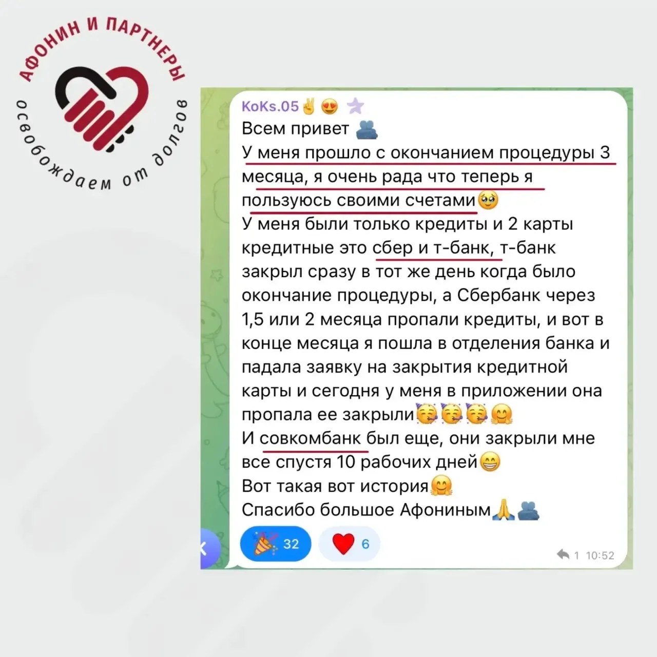 Друзья, делюсь с вами отзывами наших клиентов, которым мы списали все долги👆🏼  ❤️Мы благодарны каждо