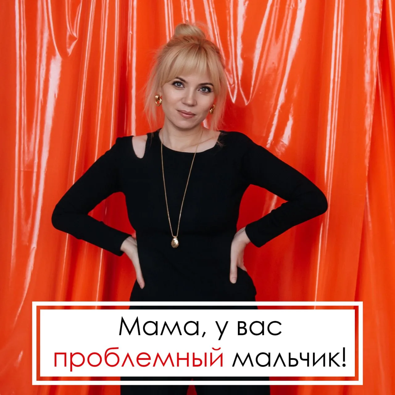 Мама, у вас проблемный мальчик!  Недавно на разборах обсуждали непростую ситуацию.  В школе на перем