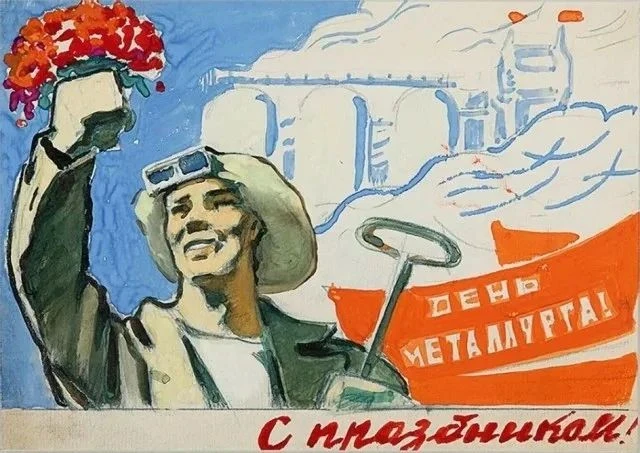 Сила Сибири и характер из стали: поздравляю земляков с Днем металлурга!