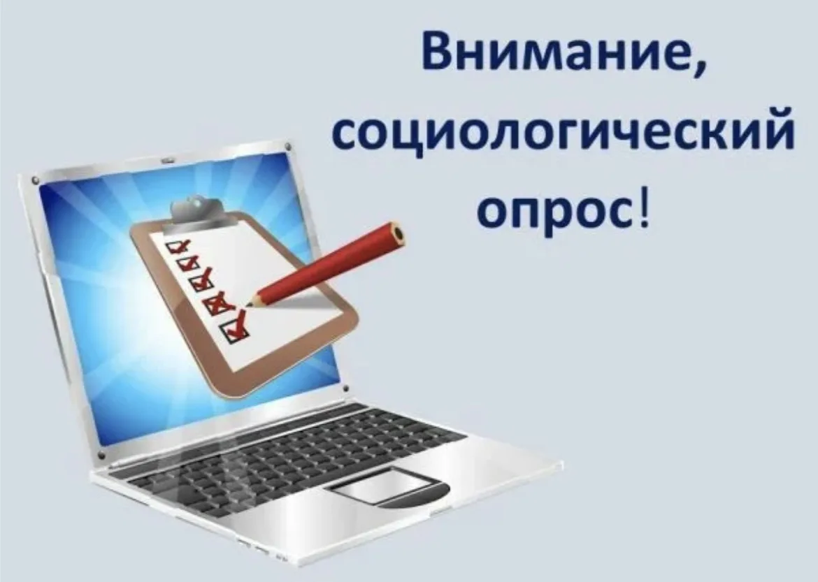 Уважаемые жители региона! Просим Вас пройти короткий опрос!
https://forms.yandex.ru/cloud/6a2bfe9584
