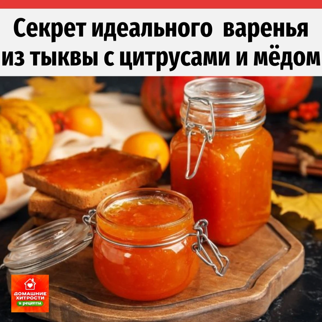 🎃 Янтарный десерт осени: правильное варенье из тыквы с цитрусами и мёдом без потери по...
