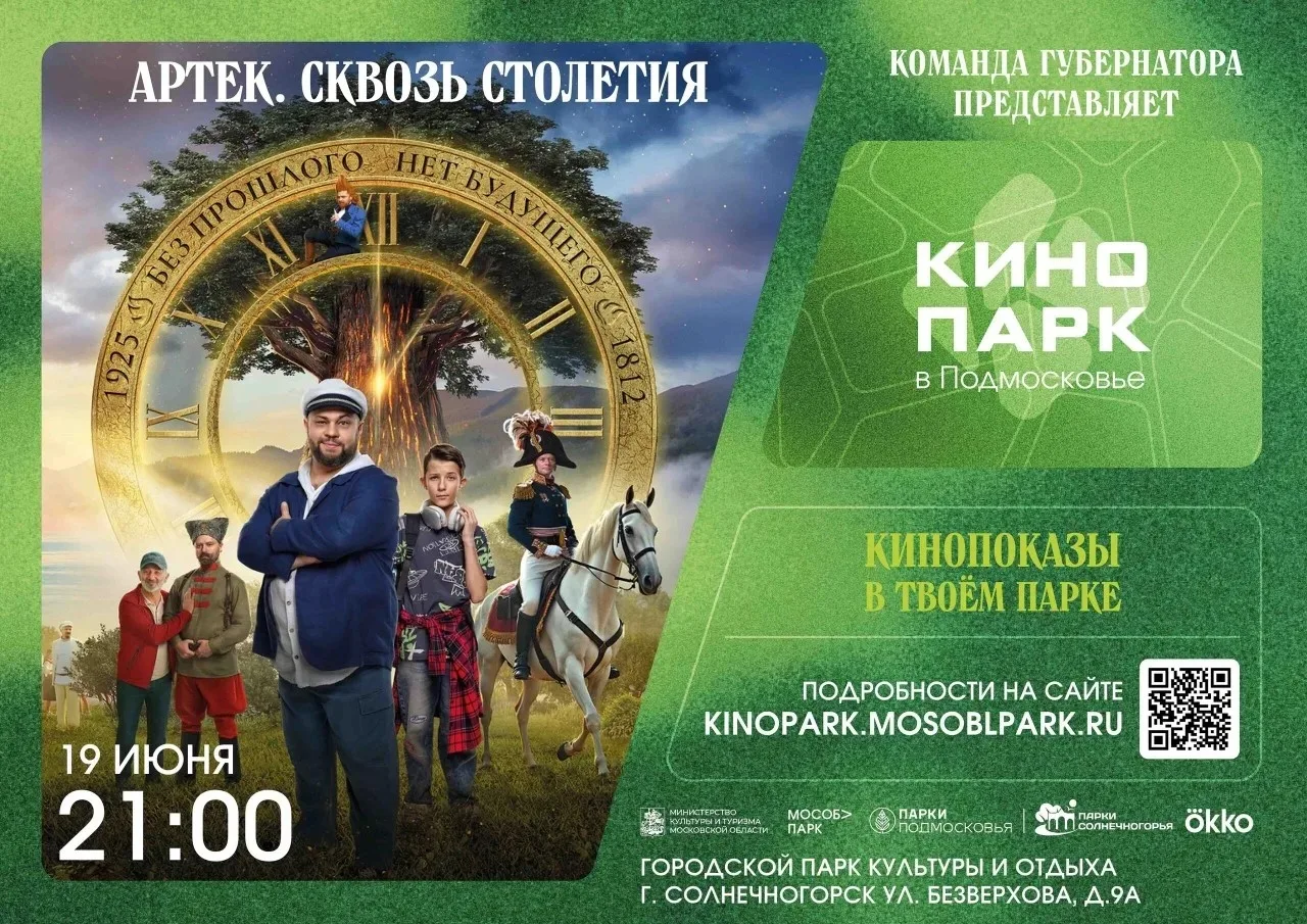 🎬✨ Кинопарк в Подмосковье приглашает на кинопоказ под открытым небом!

Дорогие жители и гости Солне