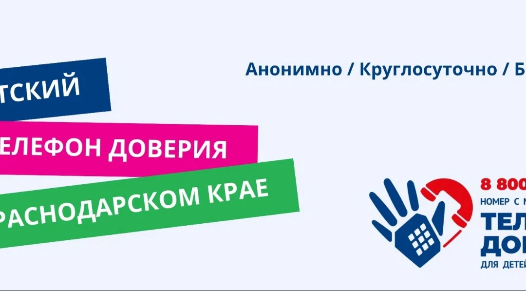 "МЕЖДУНАРОДНЫЙ ДЕНЬ ДЕТСКОГО ТЕЛЕФОНА ДОВЕРИЯ"
