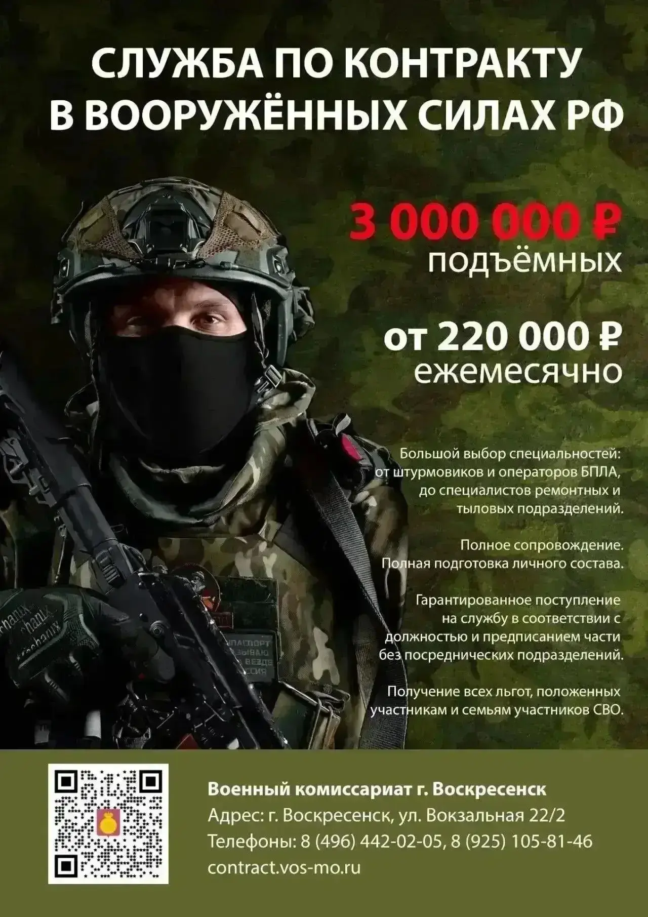СЛУЖБА ПО КОНТРАКТУ В ВООРУЖЕННЫХ СИЛАХ РФ