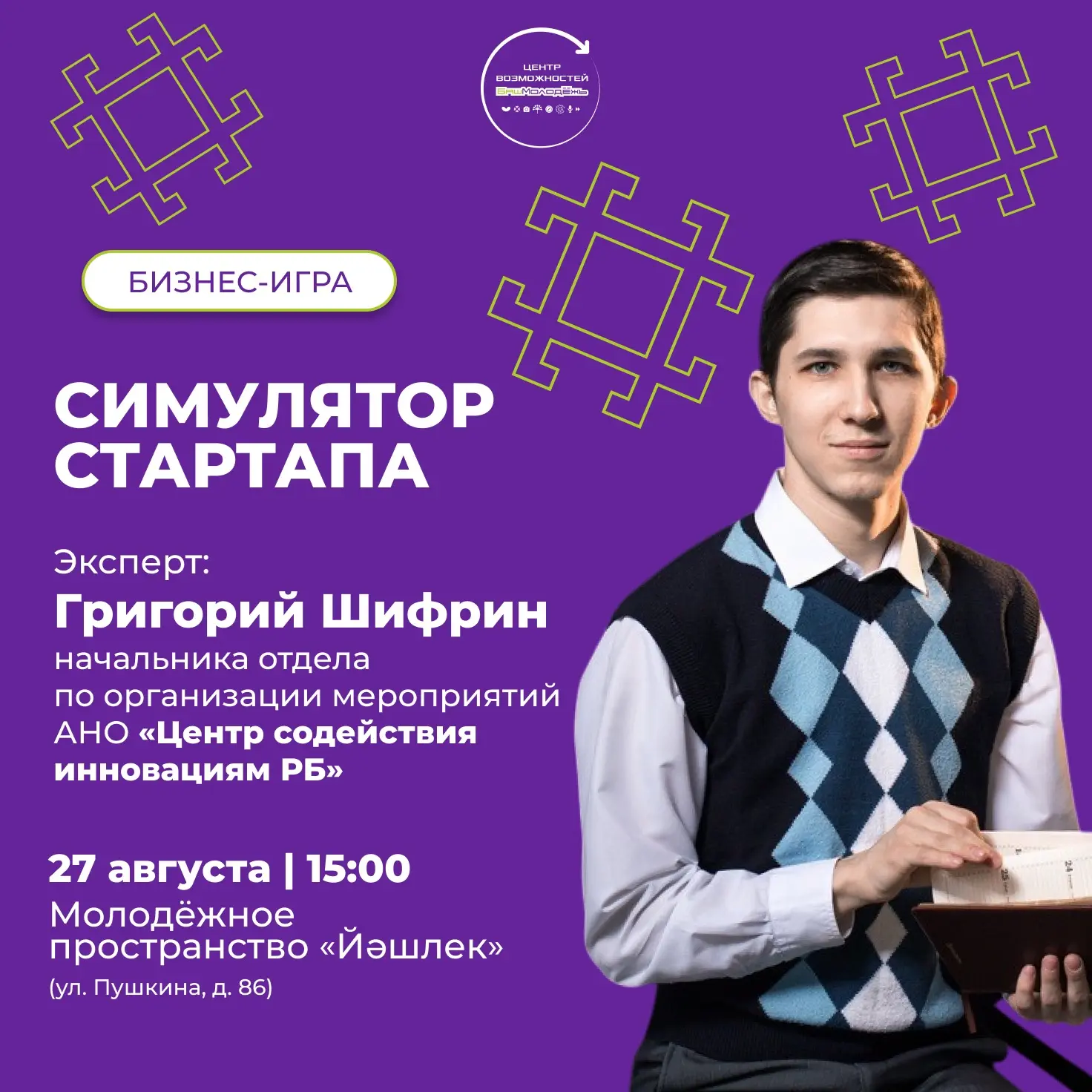 Мечтаешь запустить свой стартап, но не знаешь, с чего начать? 💡