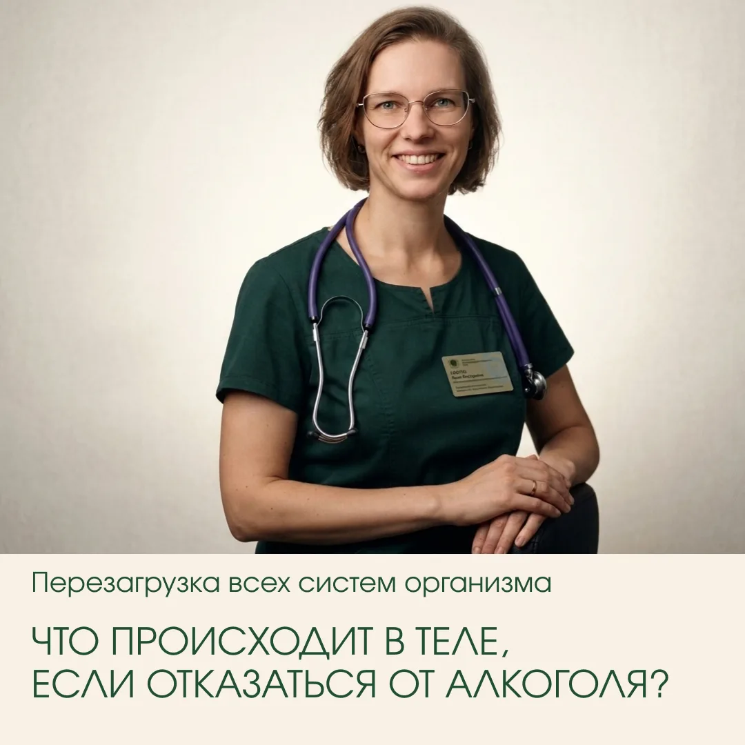 🧠 О том, что происходит с нами, если отказаться от алкоголя, рассказывает заведующая о...